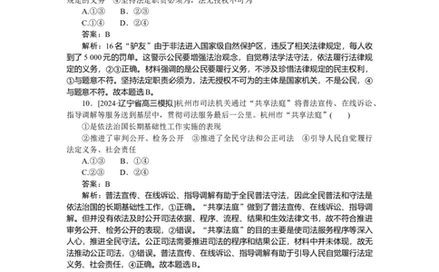 专练20_2025高中教辅（后续还会更新新习题试卷）_2025高中全科《微专题&middot;小练习》_2025高中全科《微专题小练习》_2025版&middot;微专题小练习&middot;思想政治