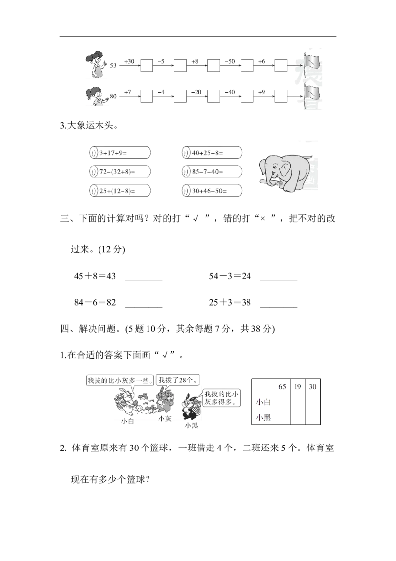 教材过关卷(9)_新人教版小学数学同步练习题上下册一课一练电子_2023新人教版小学数学1年级下册习题试卷试题（92份）_教材过关卷（10份）