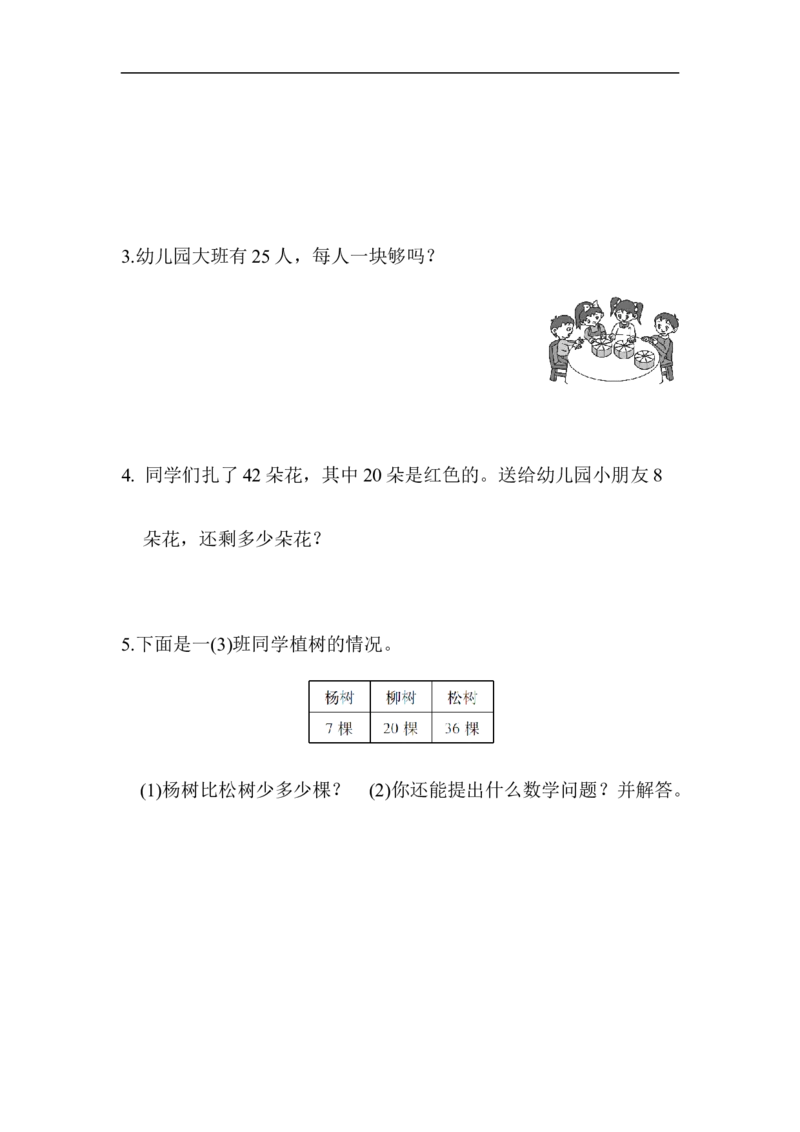 教材过关卷(9)_新人教版小学数学同步练习题上下册一课一练电子_2023新人教版小学数学1年级下册习题试卷试题（92份）_教材过关卷（10份）