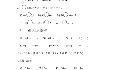 教材过关卷(9)_新人教版小学数学同步练习题上下册一课一练电子_2023新人教版小学数学1年级下册习题试卷试题（92份）_教材过关卷（10份）