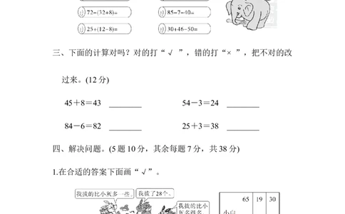 教材过关卷(9)_新人教版小学数学同步练习题上下册一课一练电子_2023新人教版小学数学1年级下册习题试卷试题（92份）_教材过关卷（10份）