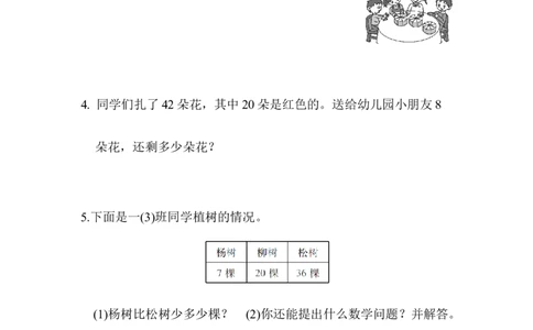 教材过关卷(9)_新人教版小学数学同步练习题上下册一课一练电子_2023新人教版小学数学1年级下册习题试卷试题（92份）_教材过关卷（10份）