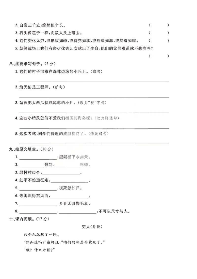 六上25秋语文期中模拟测试卷_25秋语数英期中测试卷专题_语文1-6年级上期中卷