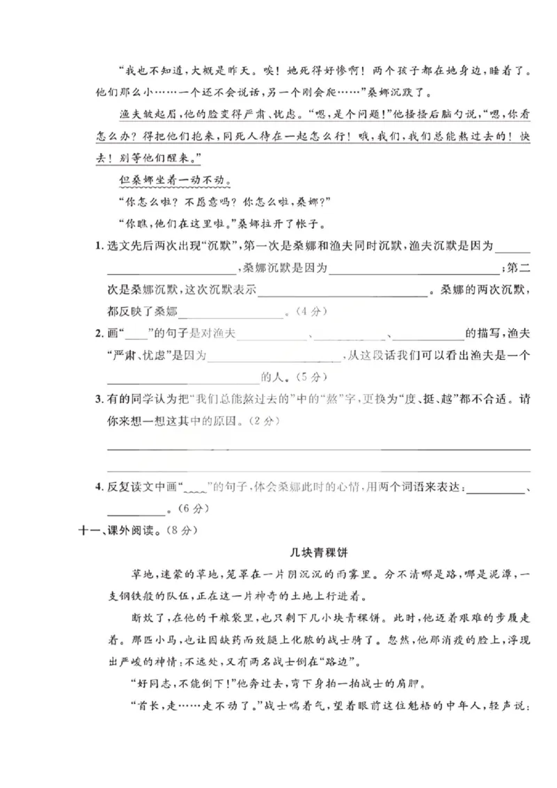 六上25秋语文期中模拟测试卷_25秋语数英期中测试卷专题_语文1-6年级上期中卷