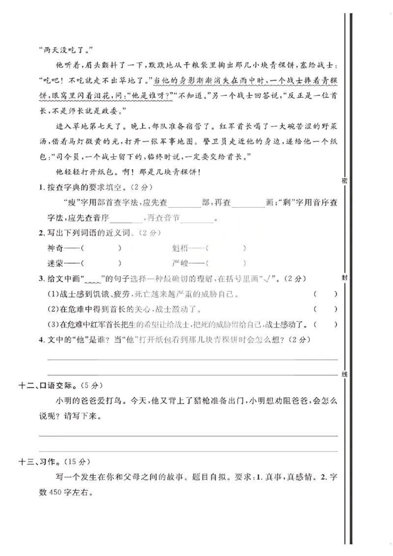 六上25秋语文期中模拟测试卷_25秋语数英期中测试卷专题_语文1-6年级上期中卷