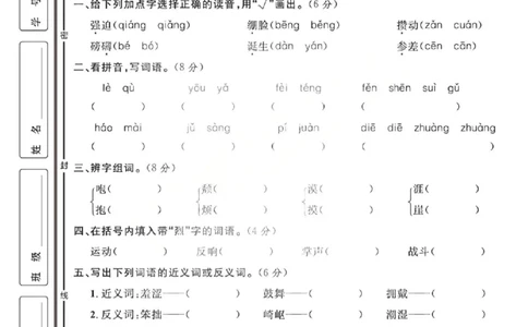 六上25秋语文期中模拟测试卷_25秋语数英期中测试卷专题_语文1-6年级上期中卷