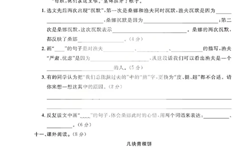 六上25秋语文期中模拟测试卷_25秋语数英期中测试卷专题_语文1-6年级上期中卷