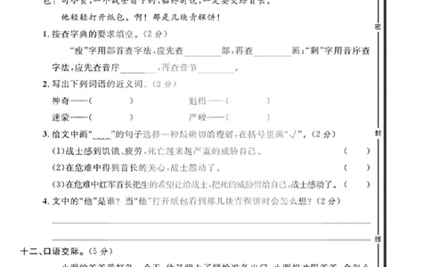 六上25秋语文期中模拟测试卷_25秋语数英期中测试卷专题_语文1-6年级上期中卷