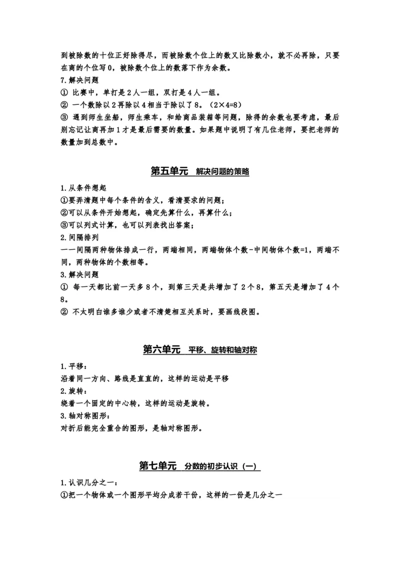 小学三年级上册苏教版数学知识点预习_三年级上下册资料_小学三年级学习资料-25年更新版_3-03、小学三年级数学上册_3-3-1、复习、知识点、归纳汇总_苏教版