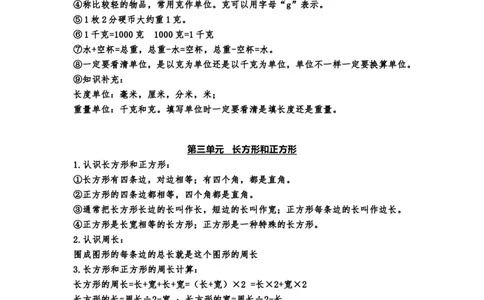 小学三年级上册苏教版数学知识点预习_三年级上下册资料_小学三年级学习资料-25年更新版_3-03、小学三年级数学上册_3-3-1、复习、知识点、归纳汇总_苏教版