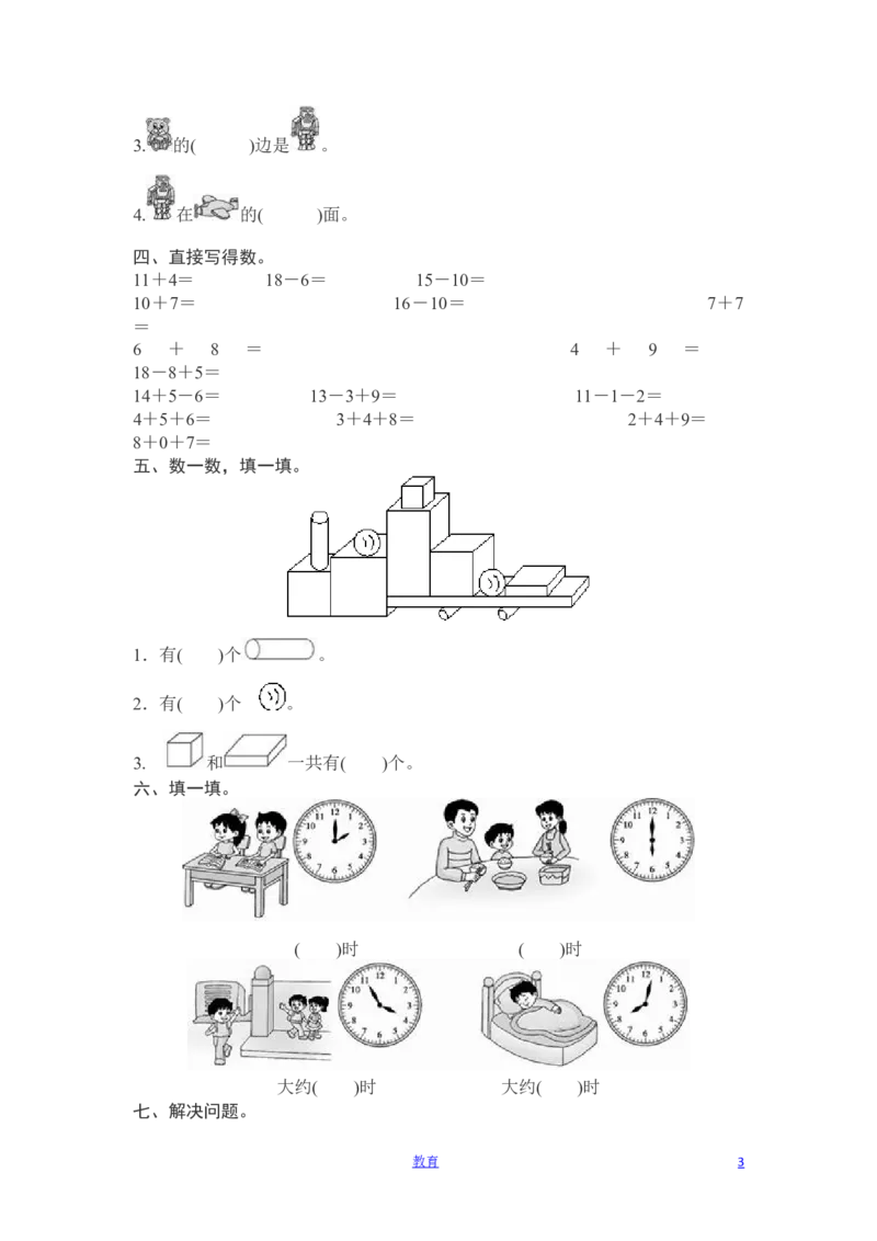 人教版数学1年级（上）期末测试卷7（含答案）_一年级上下册资料_小学一年级学习资料-25年更新版_1-03、小学一年级数学上册_人教版_06、期末试卷