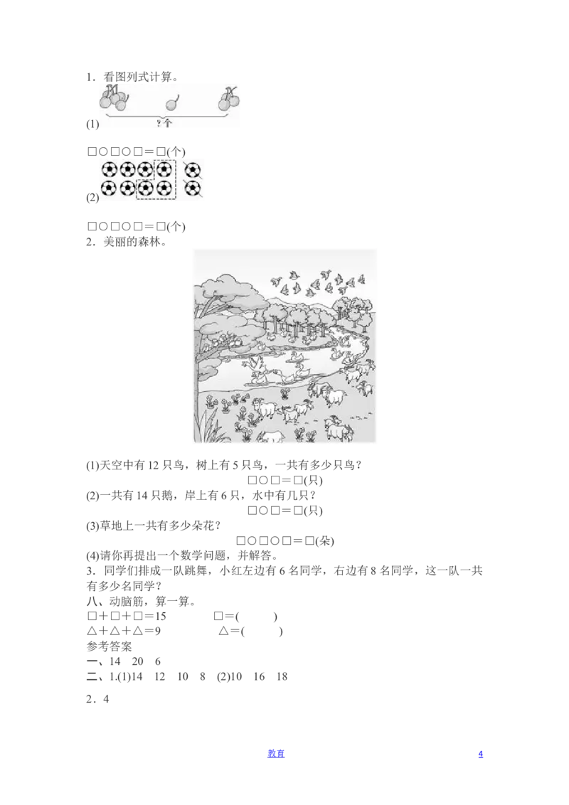 人教版数学1年级（上）期末测试卷7（含答案）_一年级上下册资料_小学一年级学习资料-25年更新版_1-03、小学一年级数学上册_人教版_06、期末试卷