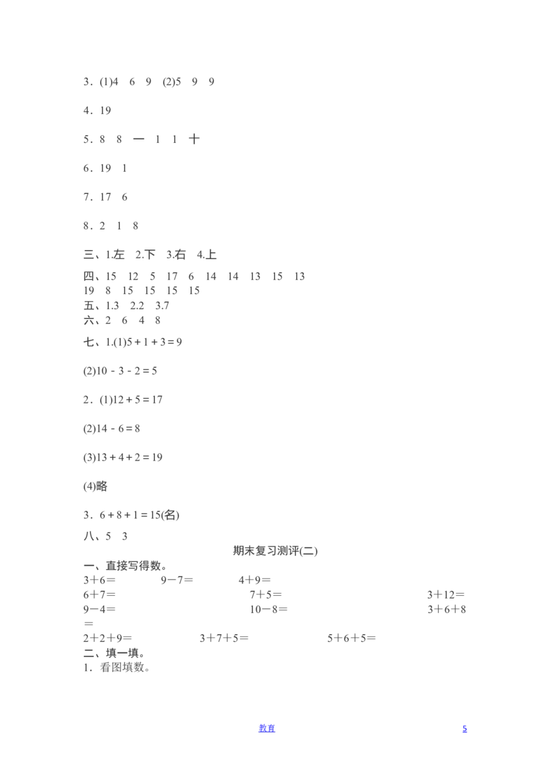 人教版数学1年级（上）期末测试卷7（含答案）_一年级上下册资料_小学一年级学习资料-25年更新版_1-03、小学一年级数学上册_人教版_06、期末试卷