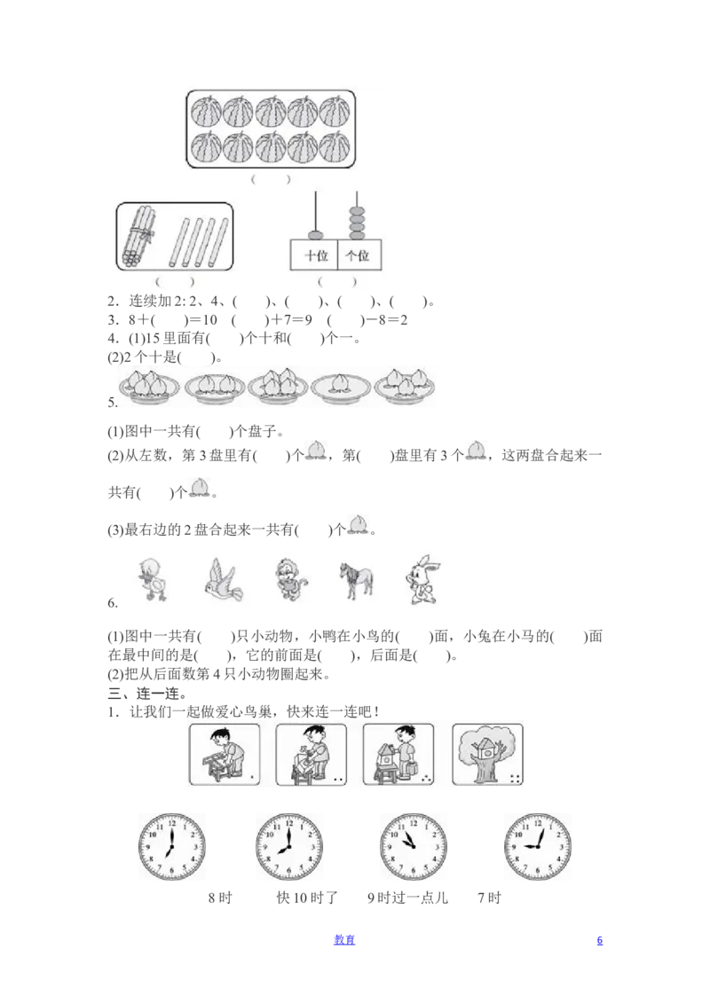 人教版数学1年级（上）期末测试卷7（含答案）_一年级上下册资料_小学一年级学习资料-25年更新版_1-03、小学一年级数学上册_人教版_06、期末试卷