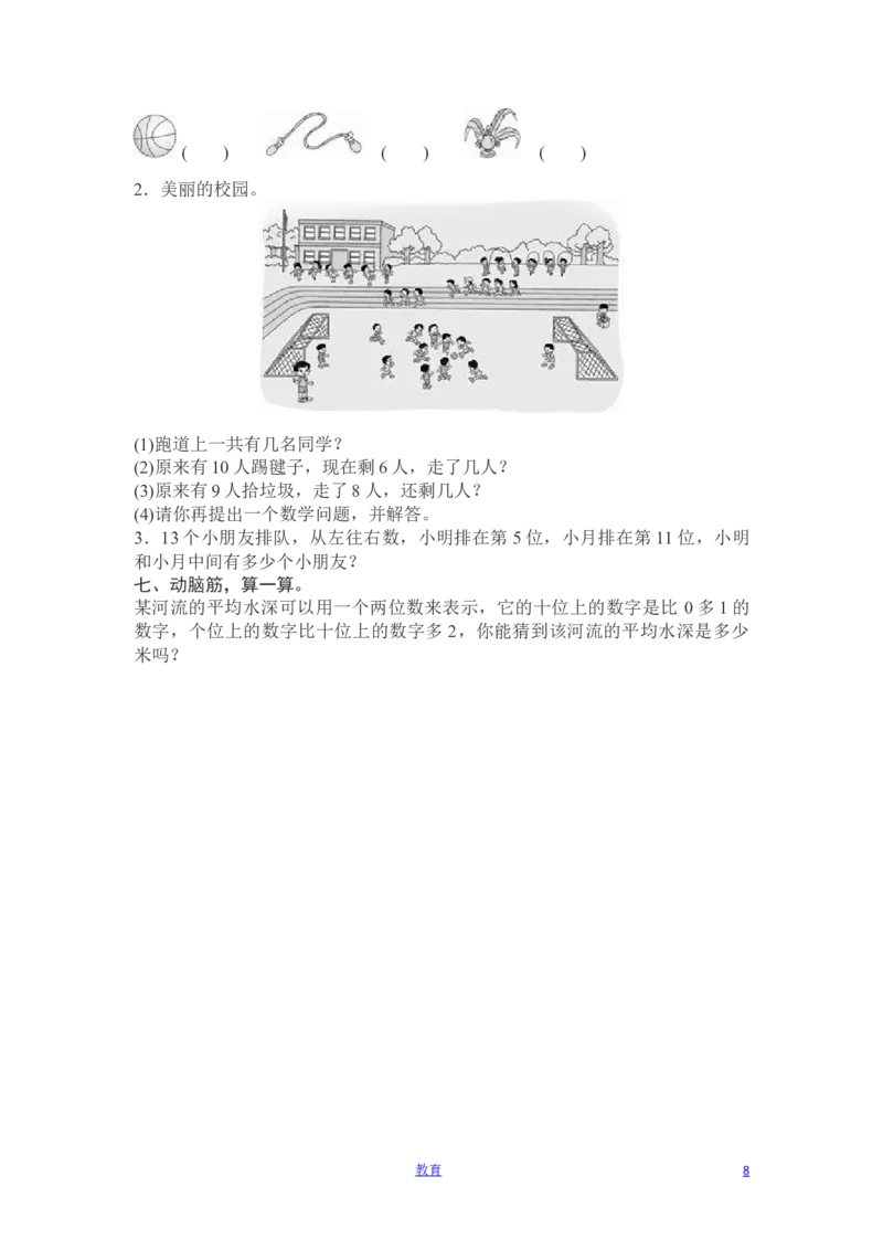 人教版数学1年级（上）期末测试卷7（含答案）_一年级上下册资料_小学一年级学习资料-25年更新版_1-03、小学一年级数学上册_人教版_06、期末试卷