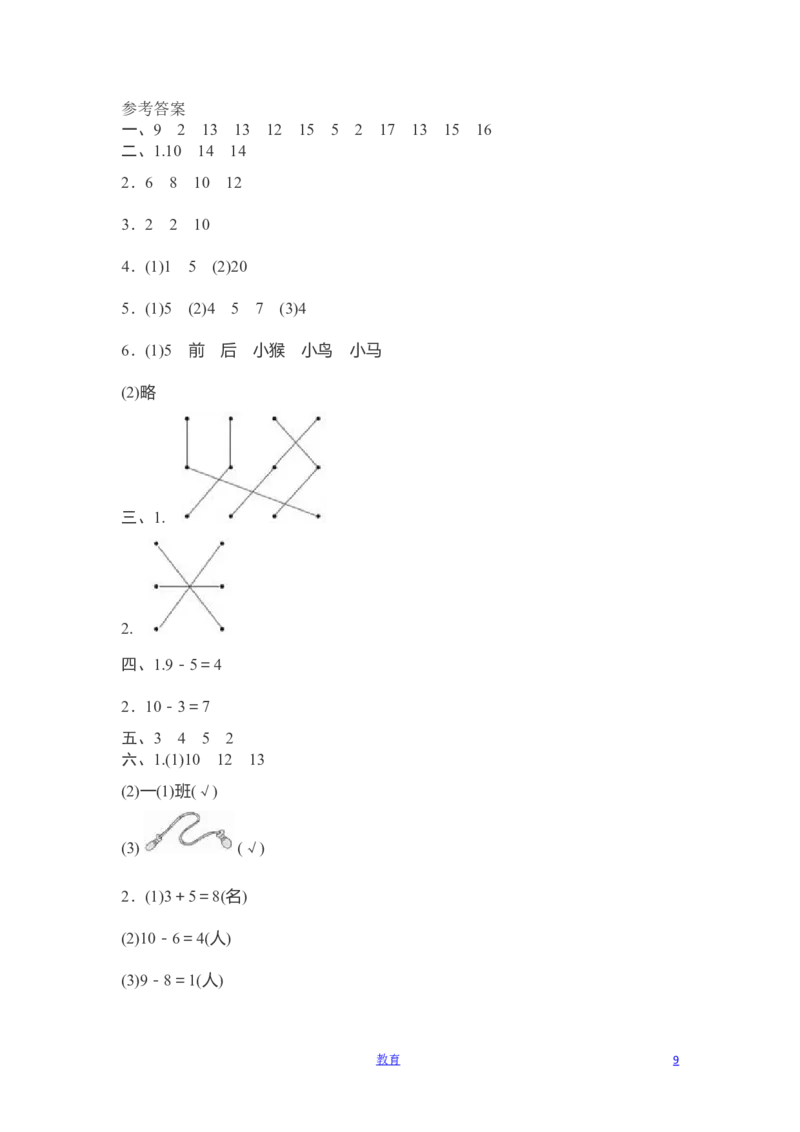 人教版数学1年级（上）期末测试卷7（含答案）_一年级上下册资料_小学一年级学习资料-25年更新版_1-03、小学一年级数学上册_人教版_06、期末试卷