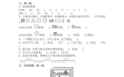 人教版数学1年级（上）期末测试卷7（含答案）_一年级上下册资料_小学一年级学习资料-25年更新版_1-03、小学一年级数学上册_人教版_06、期末试卷