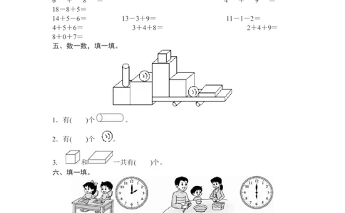 人教版数学1年级（上）期末测试卷7（含答案）_一年级上下册资料_小学一年级学习资料-25年更新版_1-03、小学一年级数学上册_人教版_06、期末试卷