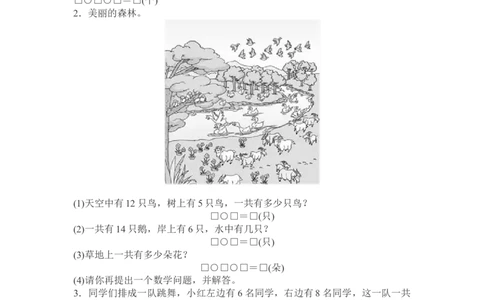 人教版数学1年级（上）期末测试卷7（含答案）_一年级上下册资料_小学一年级学习资料-25年更新版_1-03、小学一年级数学上册_人教版_06、期末试卷