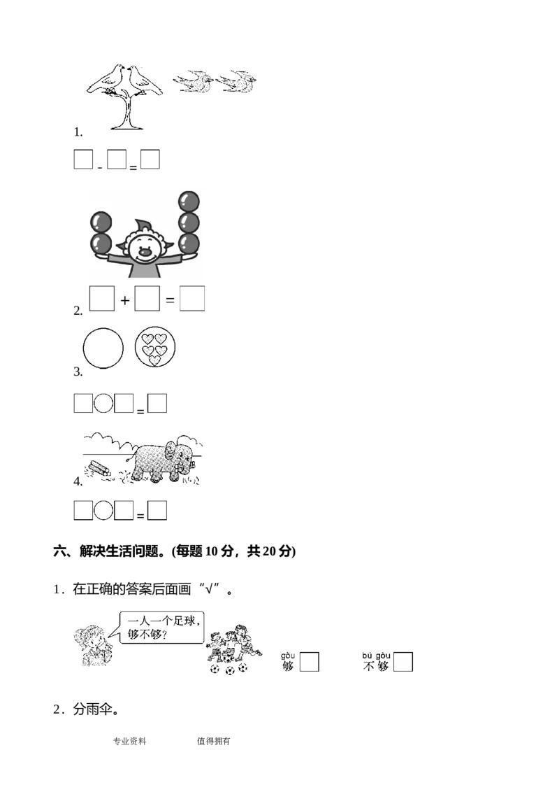 人教版一年级数学(上册)单元测试题全套带答案_一年级上下册资料_一年级上语数英上下册学习资料_3-6-3、小学一年级数学上册_人教版_3、单元测试卷