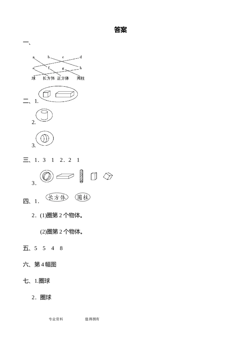 人教版一年级数学(上册)单元测试题全套带答案_一年级上下册资料_一年级上语数英上下册学习资料_3-6-3、小学一年级数学上册_人教版_3、单元测试卷