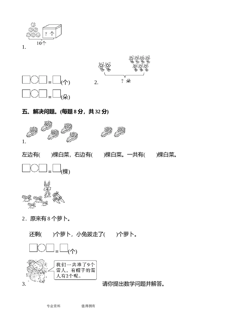 人教版一年级数学(上册)单元测试题全套带答案_一年级上下册资料_一年级上语数英上下册学习资料_3-6-3、小学一年级数学上册_人教版_3、单元测试卷