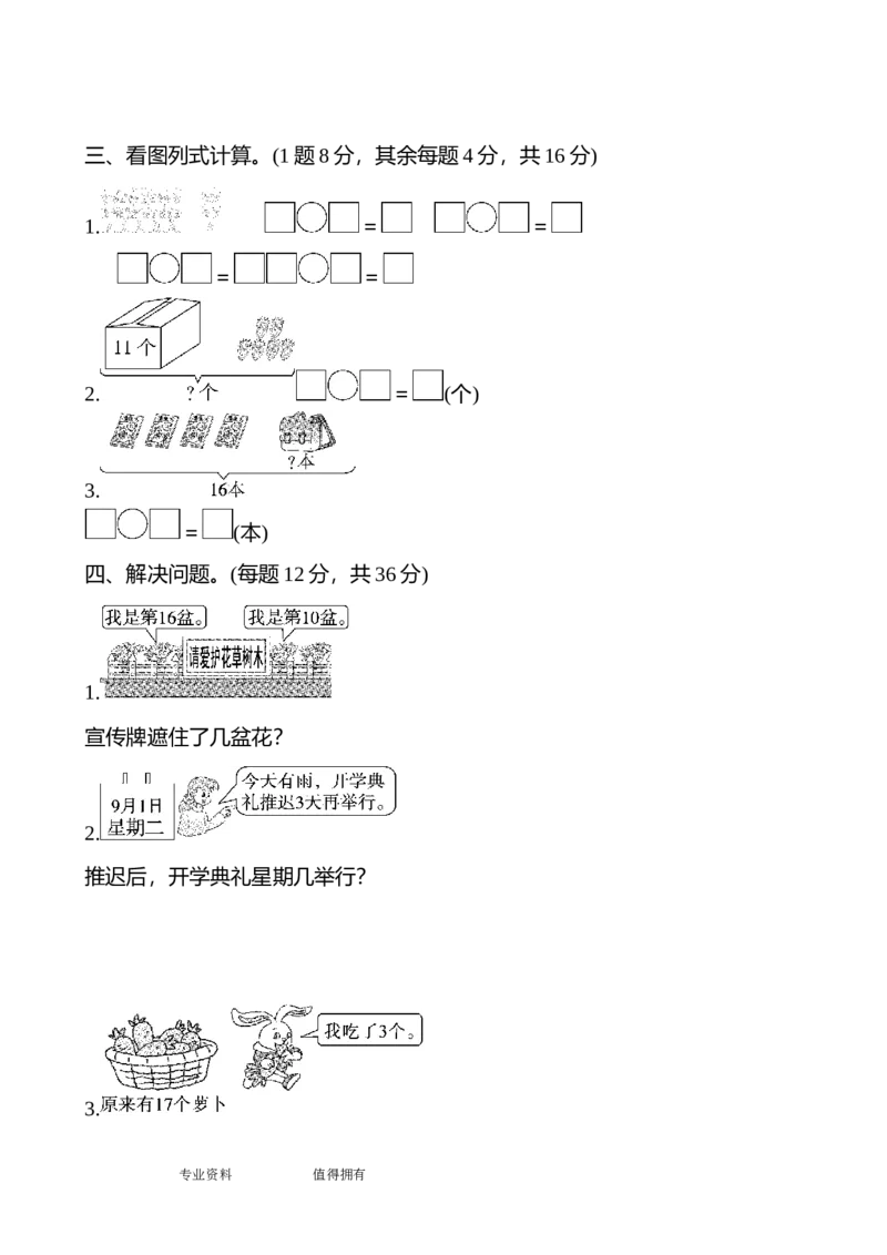 人教版一年级数学(上册)单元测试题全套带答案_一年级上下册资料_一年级上语数英上下册学习资料_3-6-3、小学一年级数学上册_人教版_3、单元测试卷