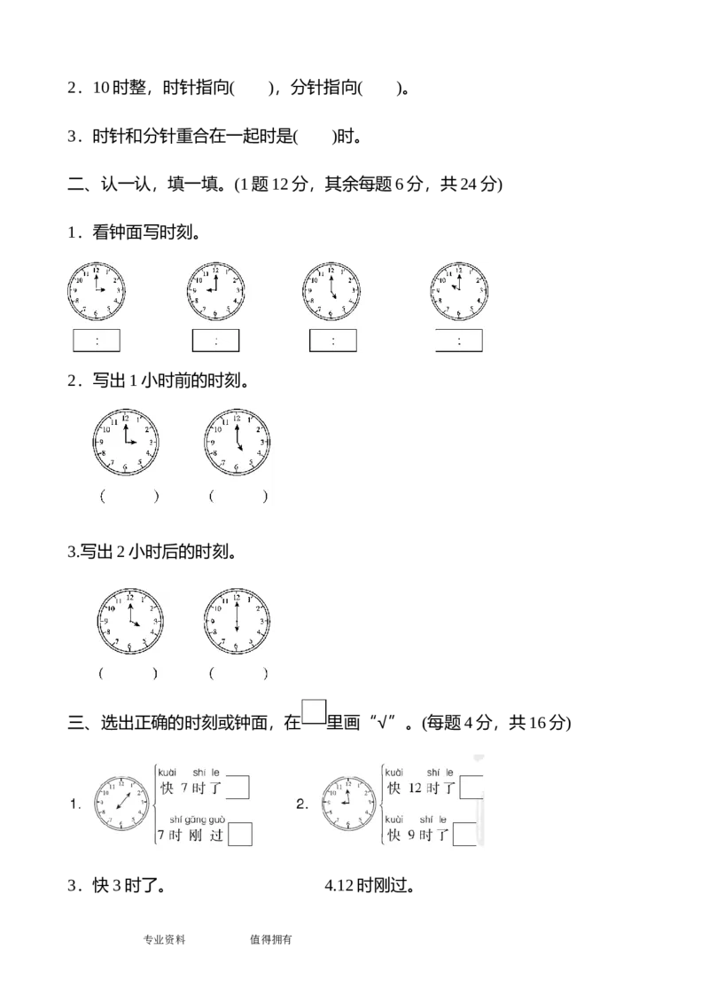 人教版一年级数学(上册)单元测试题全套带答案_一年级上下册资料_一年级上语数英上下册学习资料_3-6-3、小学一年级数学上册_人教版_3、单元测试卷