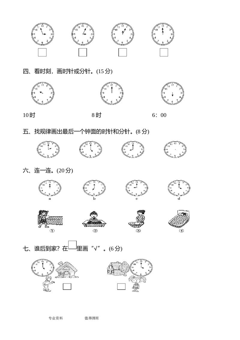 人教版一年级数学(上册)单元测试题全套带答案_一年级上下册资料_一年级上语数英上下册学习资料_3-6-3、小学一年级数学上册_人教版_3、单元测试卷
