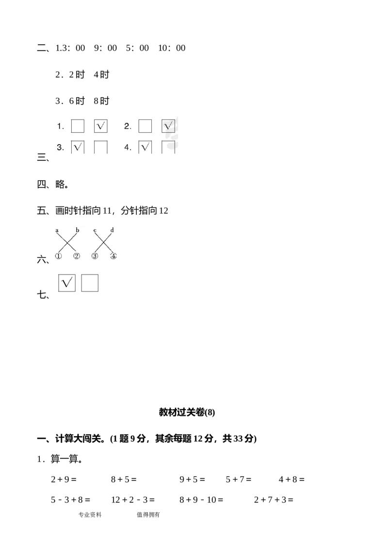 人教版一年级数学(上册)单元测试题全套带答案_一年级上下册资料_一年级上语数英上下册学习资料_3-6-3、小学一年级数学上册_人教版_3、单元测试卷