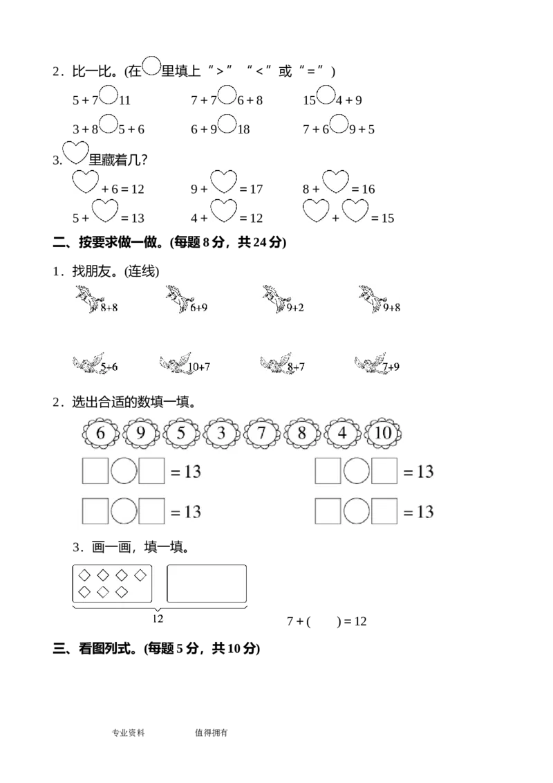 人教版一年级数学(上册)单元测试题全套带答案_一年级上下册资料_一年级上语数英上下册学习资料_3-6-3、小学一年级数学上册_人教版_3、单元测试卷