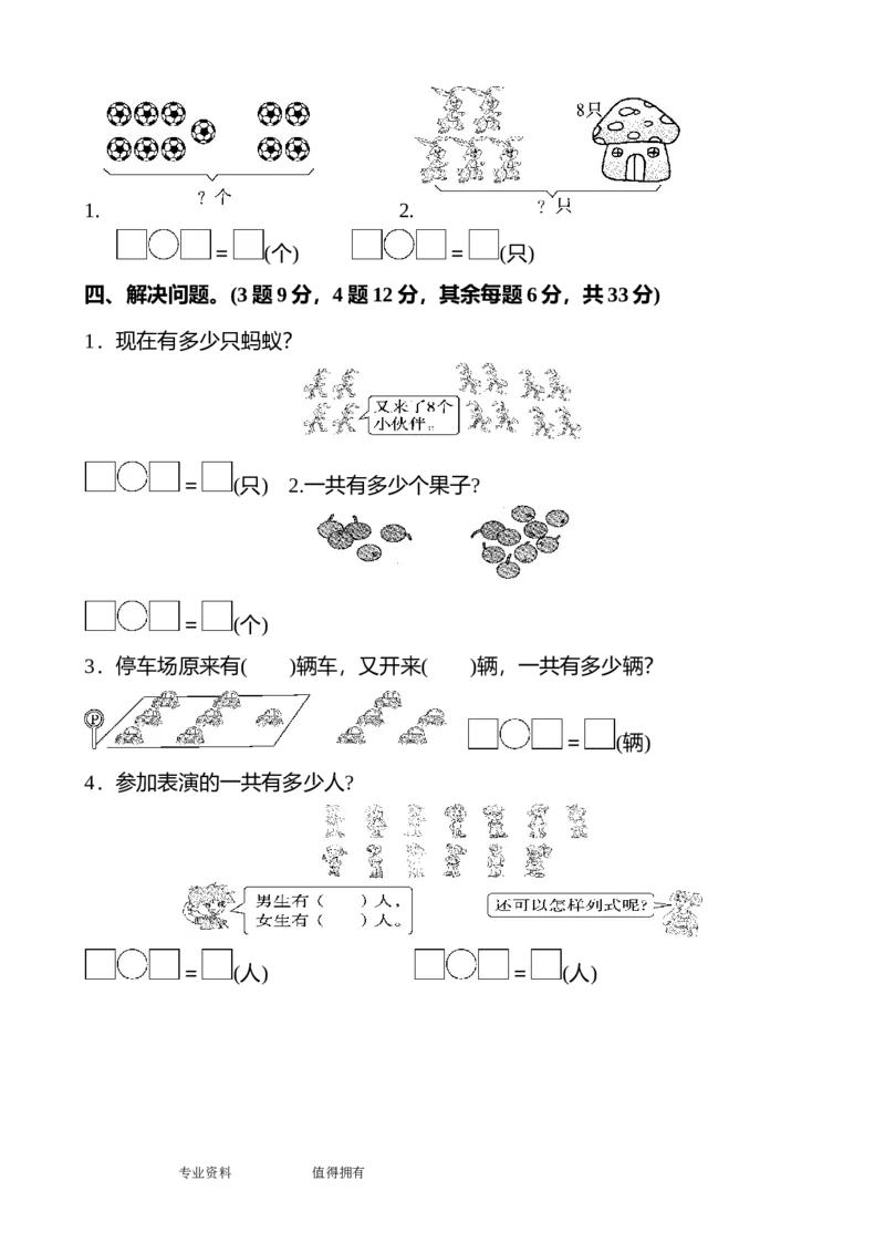 人教版一年级数学(上册)单元测试题全套带答案_一年级上下册资料_一年级上语数英上下册学习资料_3-6-3、小学一年级数学上册_人教版_3、单元测试卷