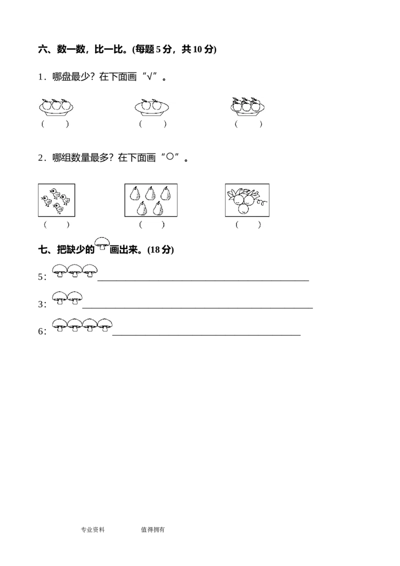 人教版一年级数学(上册)单元测试题全套带答案_一年级上下册资料_一年级上语数英上下册学习资料_3-6-3、小学一年级数学上册_人教版_3、单元测试卷