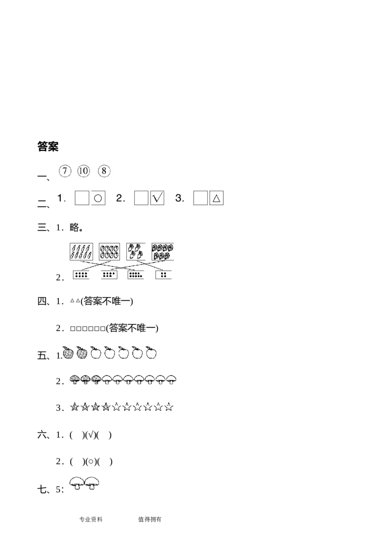 人教版一年级数学(上册)单元测试题全套带答案_一年级上下册资料_一年级上语数英上下册学习资料_3-6-3、小学一年级数学上册_人教版_3、单元测试卷