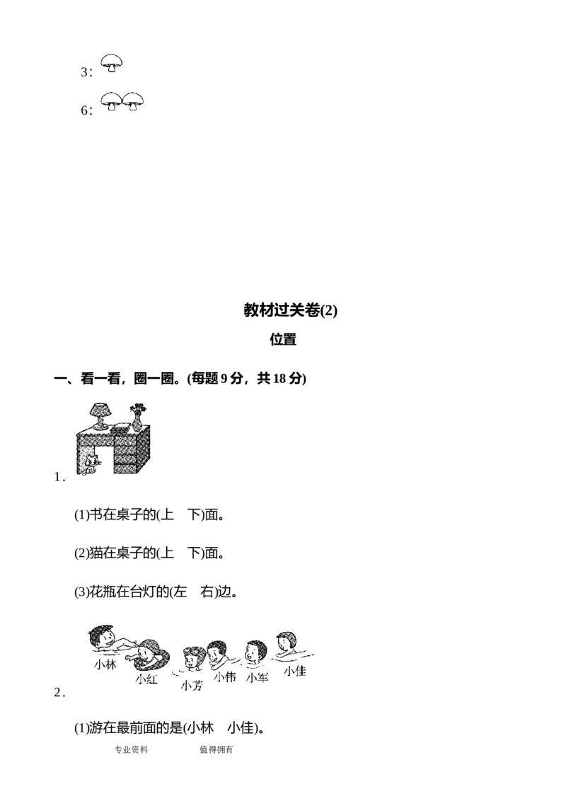 人教版一年级数学(上册)单元测试题全套带答案_一年级上下册资料_一年级上语数英上下册学习资料_3-6-3、小学一年级数学上册_人教版_3、单元测试卷