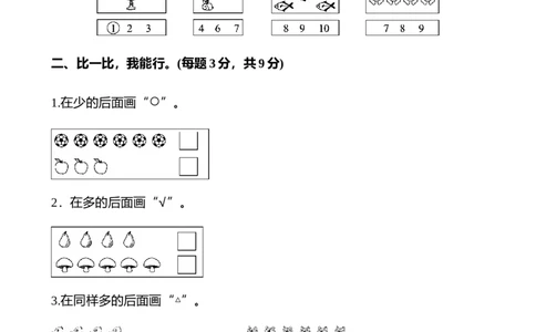 人教版一年级数学(上册)单元测试题全套带答案_一年级上下册资料_一年级上语数英上下册学习资料_3-6-3、小学一年级数学上册_人教版_3、单元测试卷