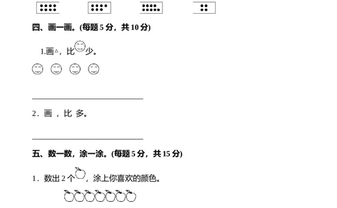 人教版一年级数学(上册)单元测试题全套带答案_一年级上下册资料_一年级上语数英上下册学习资料_3-6-3、小学一年级数学上册_人教版_3、单元测试卷
