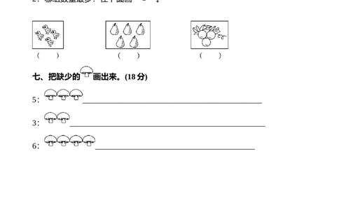 人教版一年级数学(上册)单元测试题全套带答案_一年级上下册资料_一年级上语数英上下册学习资料_3-6-3、小学一年级数学上册_人教版_3、单元测试卷