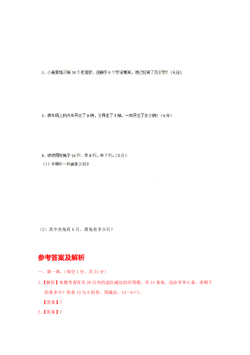 人教版一年级数学下册第二单元测试卷及答案_一年级上下册资料_一年级上语数英上下册学习资料_3-6-4、小学一年级数学下册_人教版_3、单元测试卷