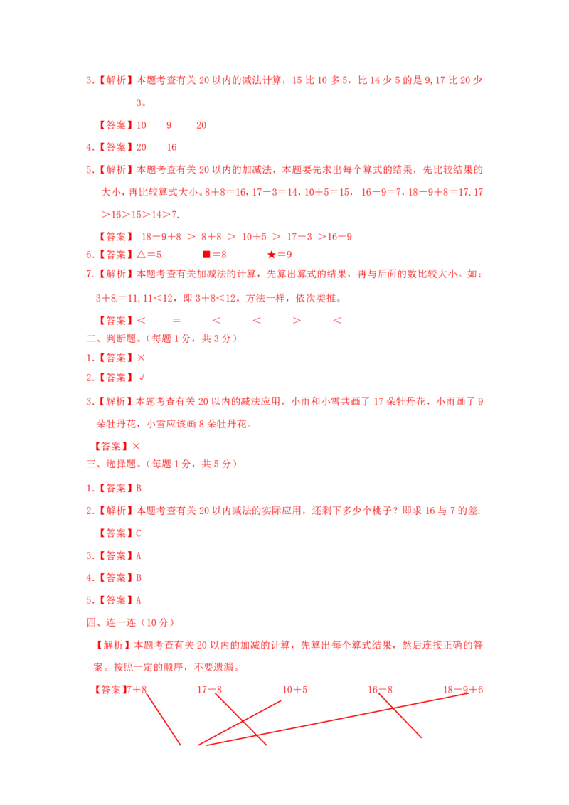 人教版一年级数学下册第二单元测试卷及答案_一年级上下册资料_一年级上语数英上下册学习资料_3-6-4、小学一年级数学下册_人教版_3、单元测试卷
