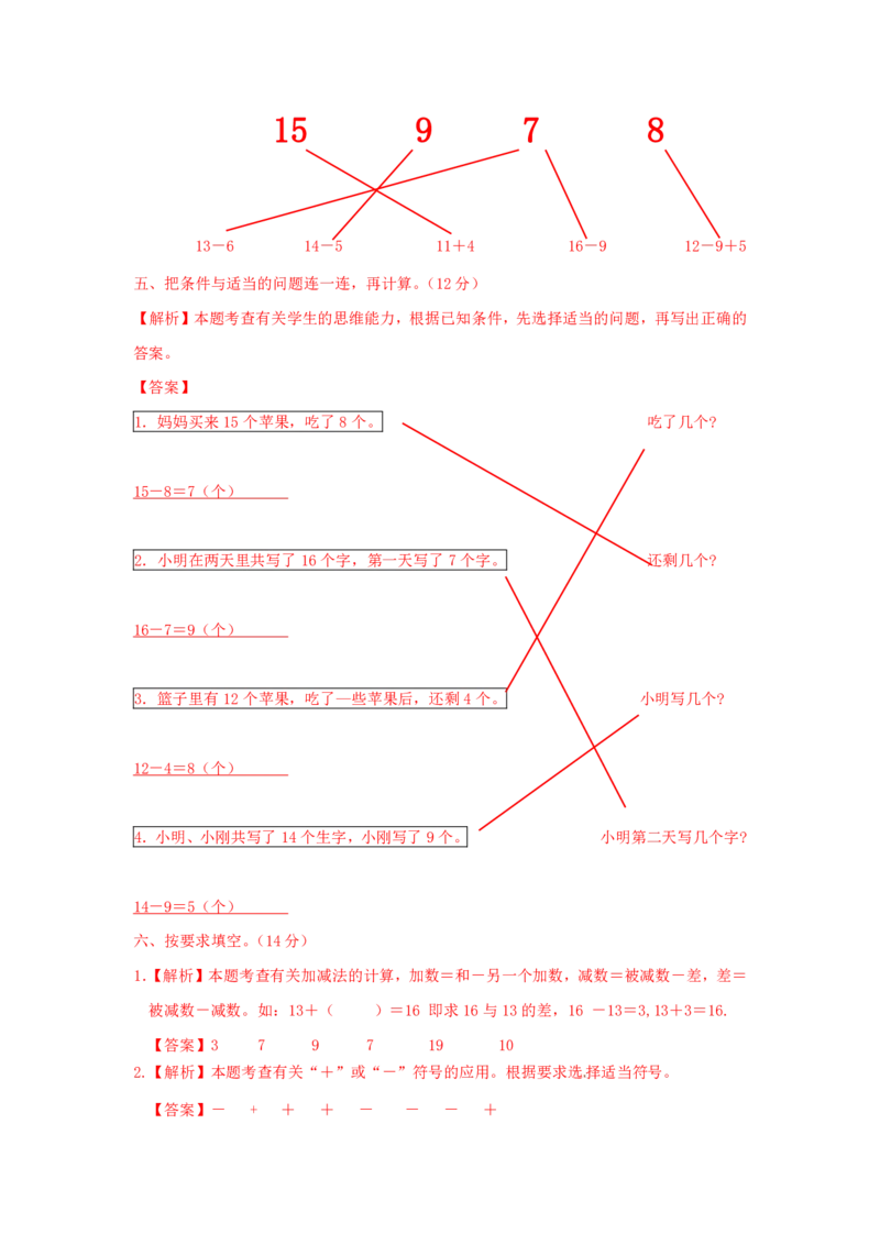 人教版一年级数学下册第二单元测试卷及答案_一年级上下册资料_一年级上语数英上下册学习资料_3-6-4、小学一年级数学下册_人教版_3、单元测试卷
