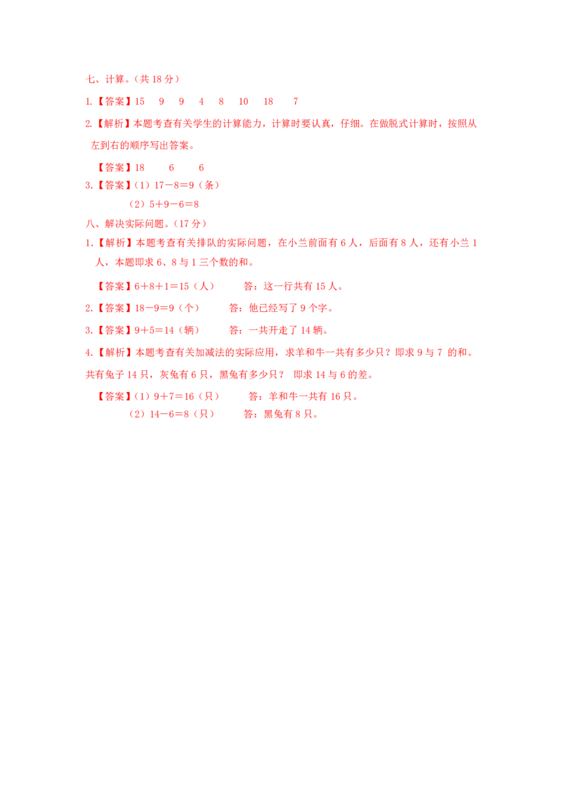 人教版一年级数学下册第二单元测试卷及答案_一年级上下册资料_一年级上语数英上下册学习资料_3-6-4、小学一年级数学下册_人教版_3、单元测试卷