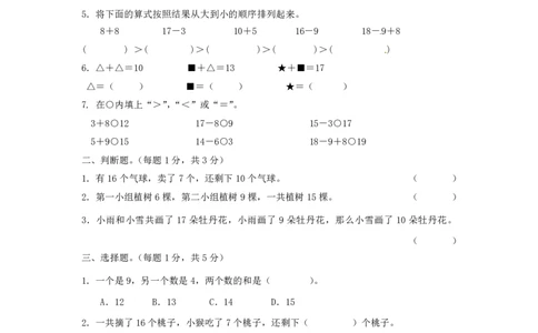 人教版一年级数学下册第二单元测试卷及答案_一年级上下册资料_一年级上语数英上下册学习资料_3-6-4、小学一年级数学下册_人教版_3、单元测试卷