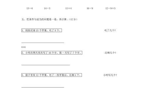 人教版一年级数学下册第二单元测试卷及答案_一年级上下册资料_一年级上语数英上下册学习资料_3-6-4、小学一年级数学下册_人教版_3、单元测试卷
