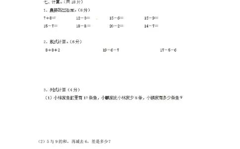 人教版一年级数学下册第二单元测试卷及答案_一年级上下册资料_一年级上语数英上下册学习资料_3-6-4、小学一年级数学下册_人教版_3、单元测试卷