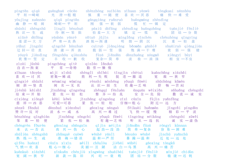 小学一年级上册-反义词带拼音_一年级上下册资料_小学一年级学习资料-25年更新版_1-01、小学一年级语文上册_01、知识汇总