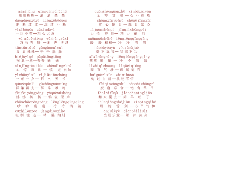 小学一年级上册-反义词带拼音_一年级上下册资料_小学一年级学习资料-25年更新版_1-01、小学一年级语文上册_01、知识汇总