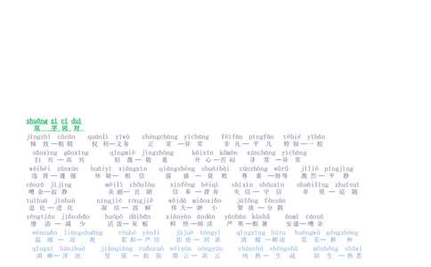 小学一年级上册-反义词带拼音_一年级上下册资料_小学一年级学习资料-25年更新版_1-01、小学一年级语文上册_01、知识汇总