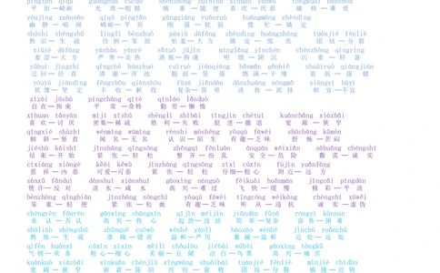 小学一年级上册-反义词带拼音_一年级上下册资料_小学一年级学习资料-25年更新版_1-01、小学一年级语文上册_01、知识汇总