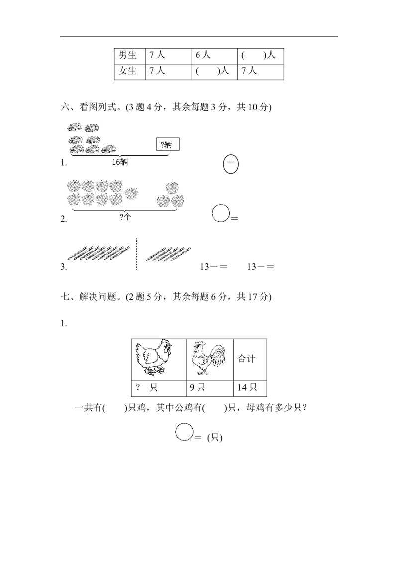 小学一年级下册-数学期末复习-教材过关卷(1)含答案_一年级上下册资料_一年级上语数英上下册学习资料_3-6-4、小学一年级数学下册_人教版_5、期末测试卷